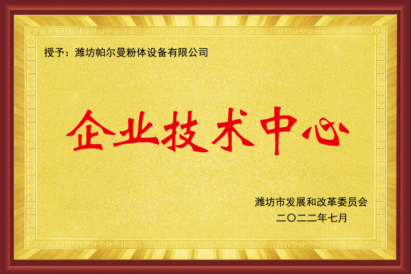 企業技術中心